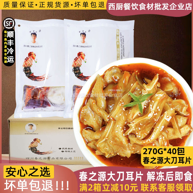 整箱春之源香拌猪耳红油猪头肉猪耳朵卤味熟食真空即食下酒菜卤肉