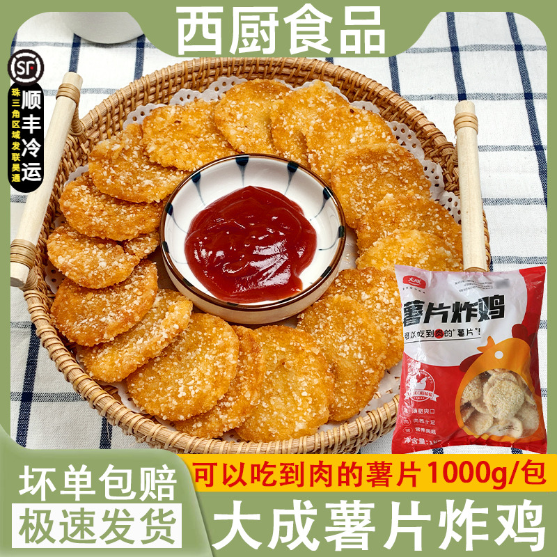 大成薯片炸鸡炸鸡薯片冷冻半成品