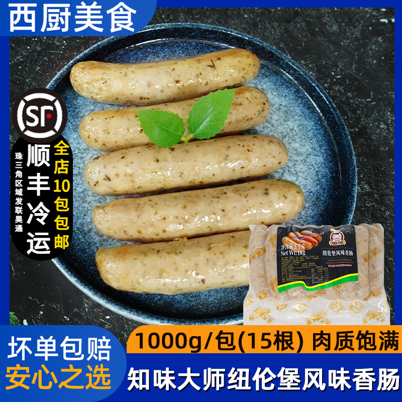 知味大师纽伦堡式香肠烧烤