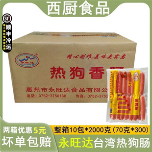 整箱永旺达热狗肠台湾风味烤香肠烤肠机烧烤肠脆皮台式 热狗300根