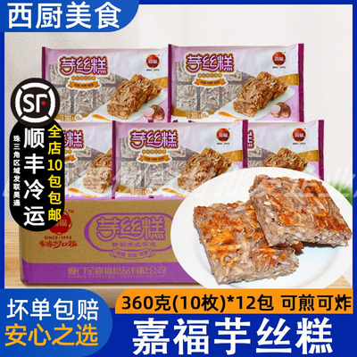 0整箱冷冻半成品早茶点心香芋糕