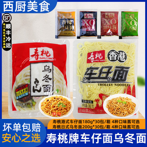 寿桃牌乌冬面港式车仔面拌面