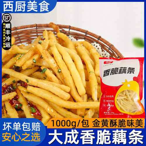 大成香脆藕条1kg油炸干锅炒菜