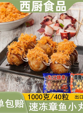 速冻章鱼小丸子材料套餐