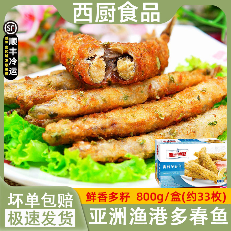 亚洲渔港海苔多春鱼必胜客风味