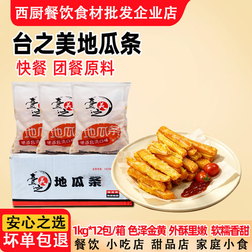 夜市销量王台之美甘梅地瓜条油炸