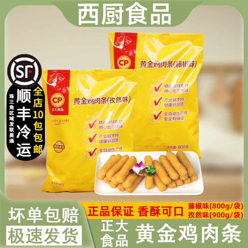 正大黄金鸡肉条孜然味鸡棒藤椒味速冻鸡肉棒裹粉无骨油炸霸王鸡条