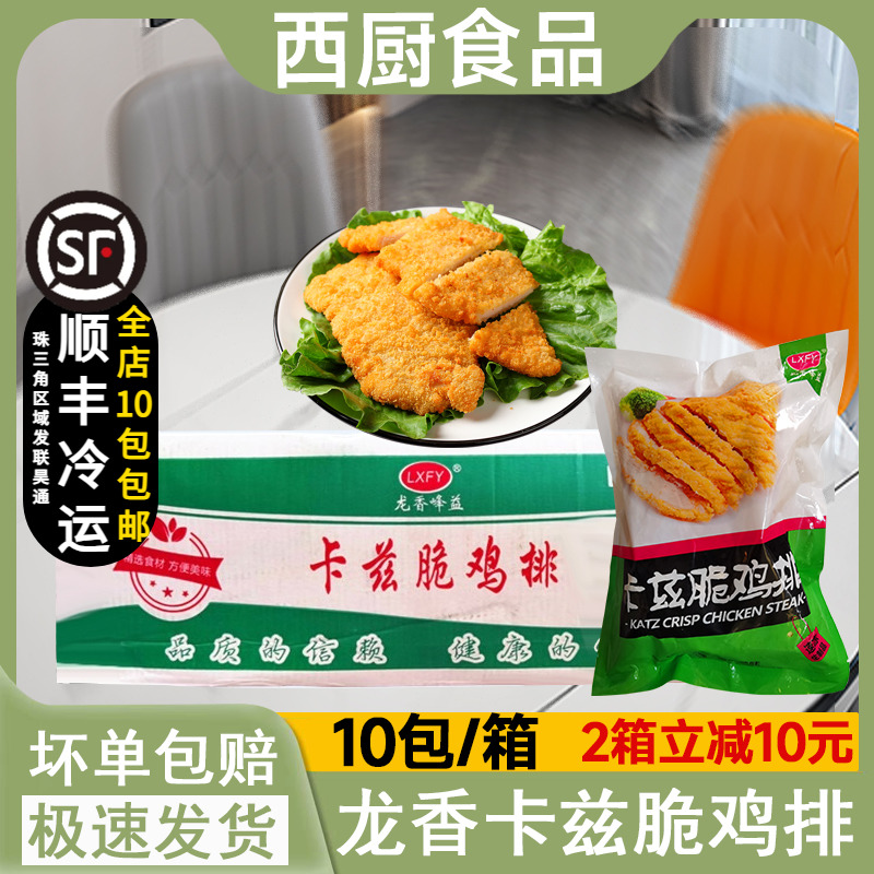整箱龙香峰益咔嗞脆鸡排