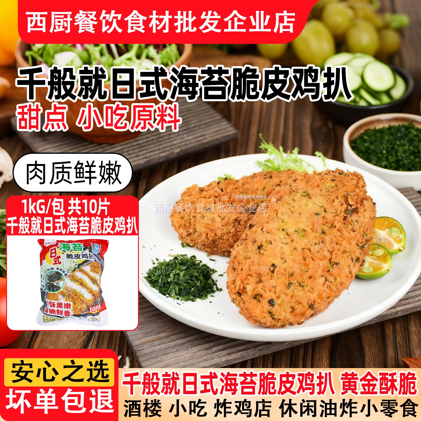 鸡扒饭千般就日式海苔脆皮鸡排