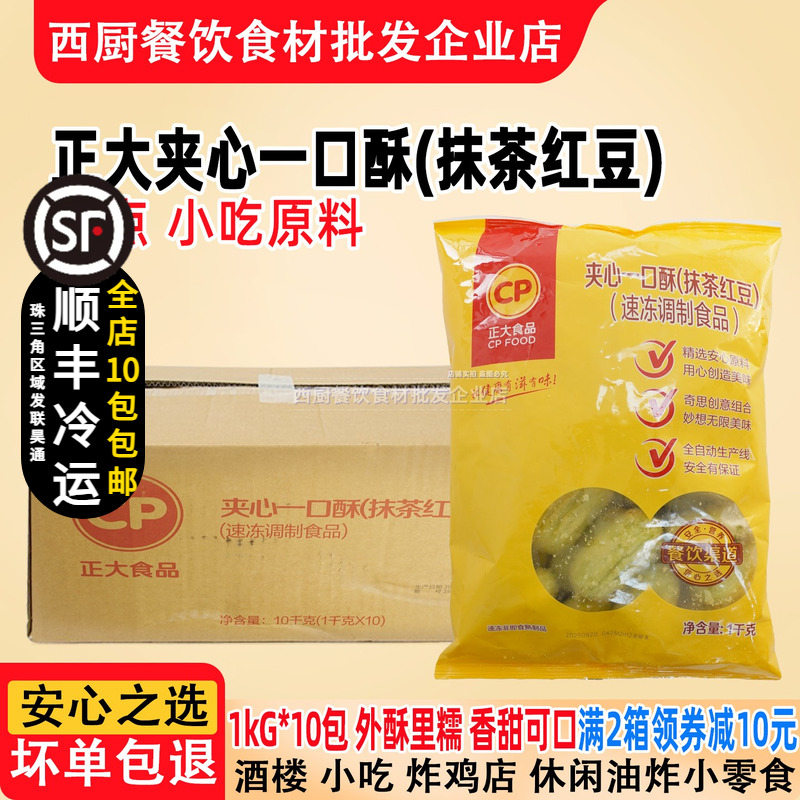 整箱正大夹心一口酥抹茶红豆馅一口酥甜点冷冻半成品食材油炸小吃