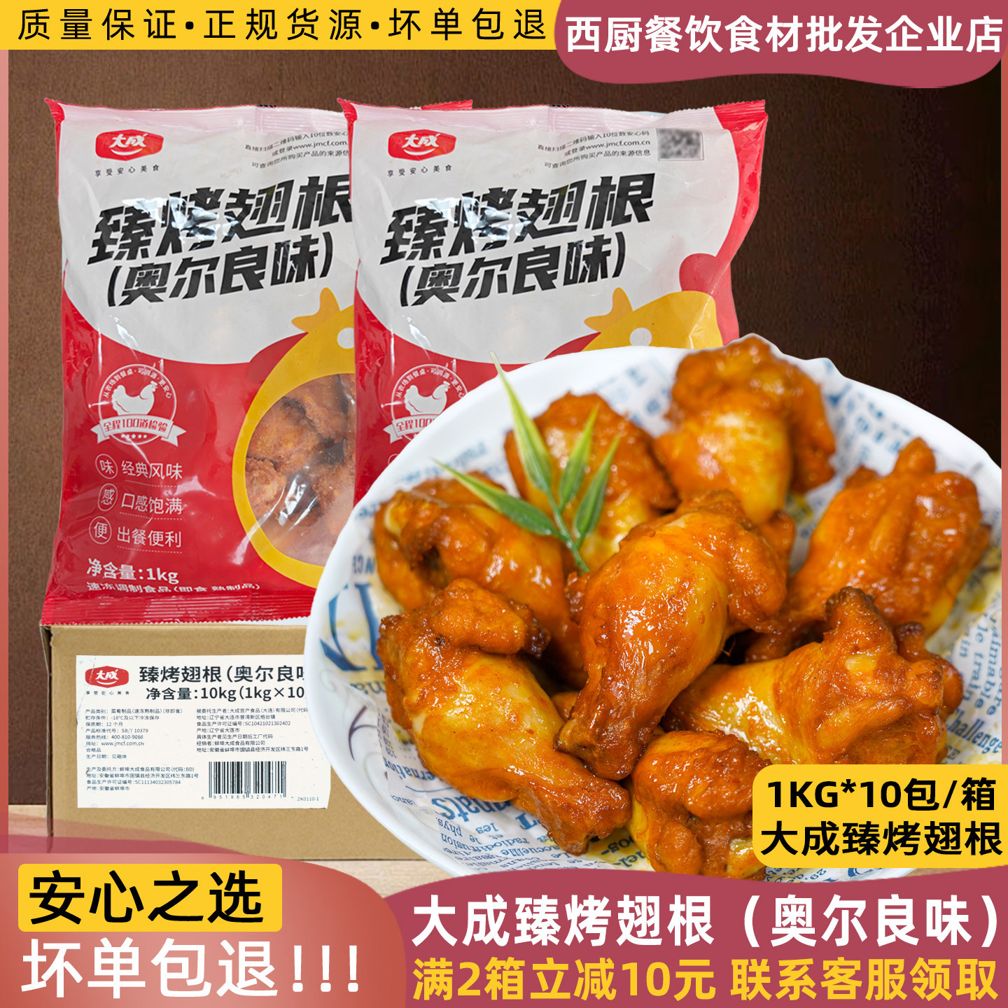 大成臻烤奥尔良翅根小鸡腿1kg商用油炸空气炸锅半成品1kg