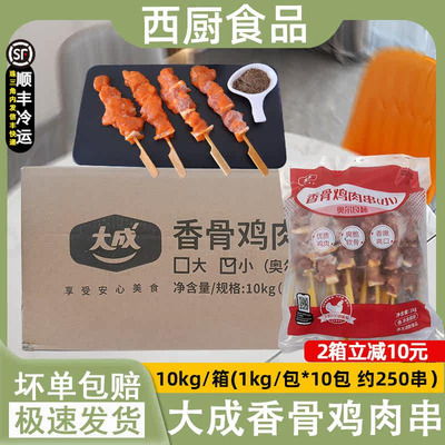 整箱大成香骨鸡肉串 骨肉相连烧烤鸡肉小骨连鸡脆软骨250串10千克
