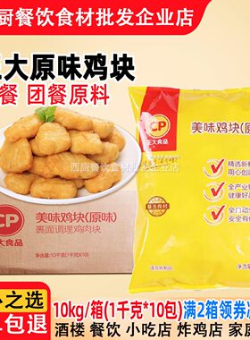 正大整箱原味冷冻商用鸡肉块