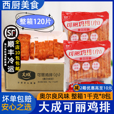 大成整箱奥尔良油炸鸡排