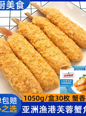 亚洲渔港芙蓉蟹脚棒裹粉蟹角棒
