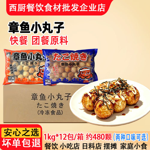 整箱速冻章鱼小丸子材料套餐
