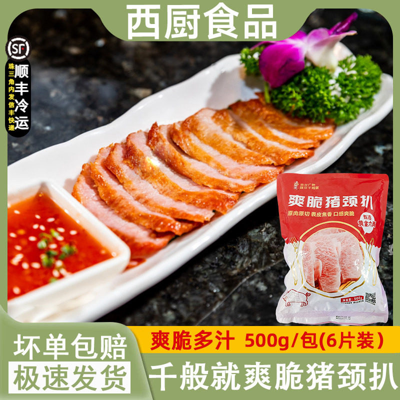 千般就爽脆猪颈扒 调理速冻猪颈肉冷冻小吃加热即食广式粤菜食材
