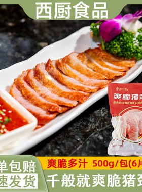 千般就爽脆猪颈扒调理速冻猪颈肉