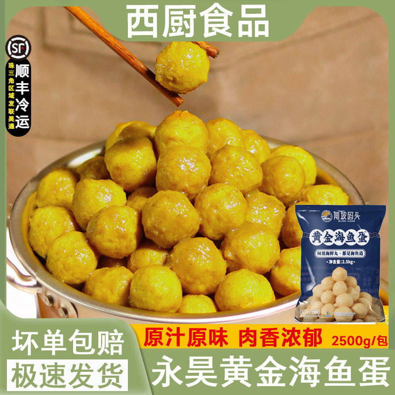永昊闸坡黄金海鱼蛋5斤火锅