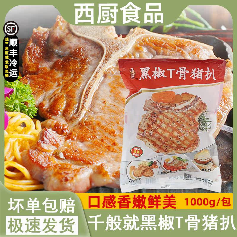 千般就黑椒T骨猪扒冷冻半成品猪排带骨猪排腌制猪扒简餐1kg10片,水产肉类/新鲜蔬果/熟食,猪排,淘宝优惠券,粉丝福利购,淘宝优惠卷