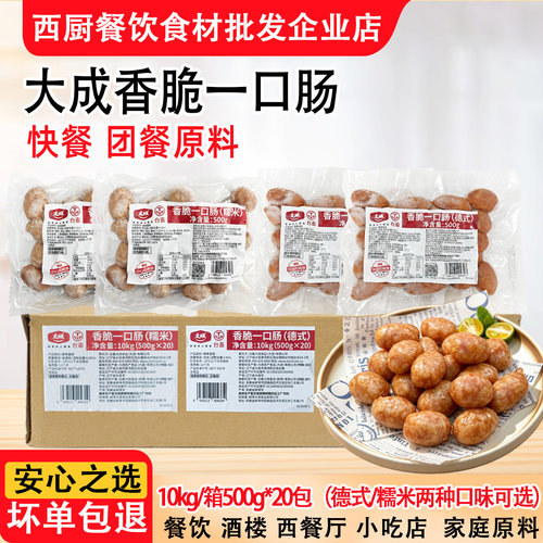 大成烟熏脆皮一口肠20包