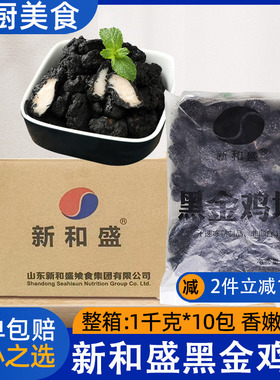 整箱新和盛黑金鸡块酷黑盐酥鸡熟制墨墨鸡块墨鱼汁黑色鸡块1kg*10