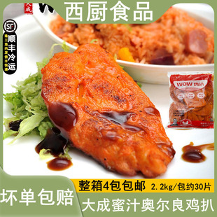 大成wow鸡扒奥尔良蜜汁鸡扒冷冻鸡胸肉腌制鸡排饭简餐2..2kg约30