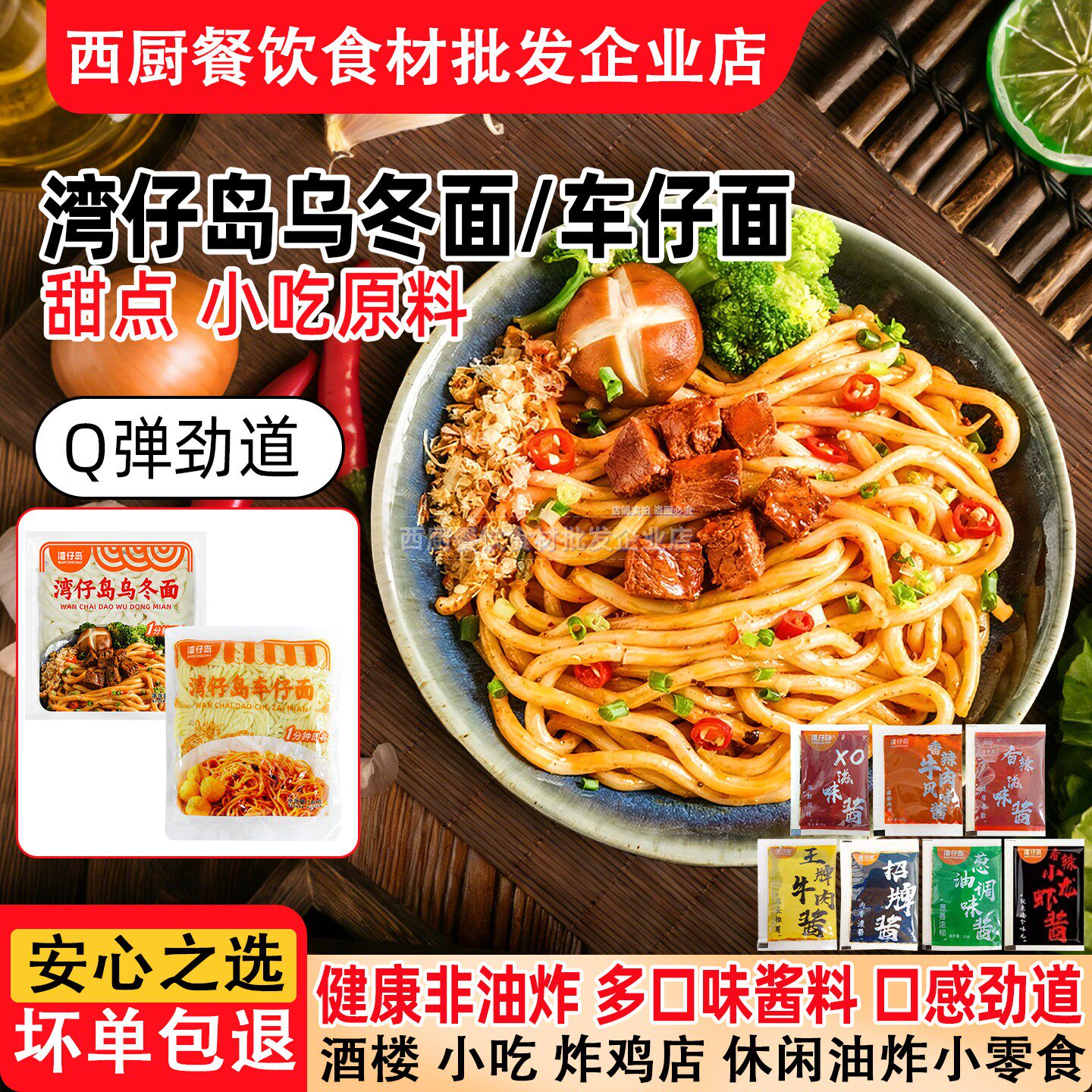 湾仔岛车仔面xo酱乌冬面刀削面意面干拌面方便面王牌香辣牛肉酱