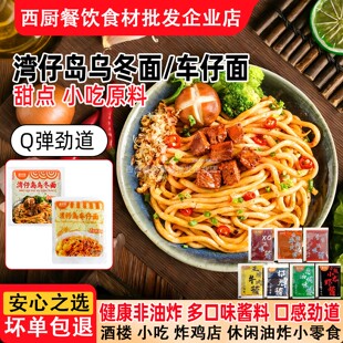 湾仔岛车仔面xo酱乌冬面刀削面意面干拌面方便面王牌香辣牛肉酱