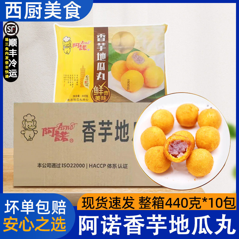 整箱阿诺香芋地瓜丸冷冻零食品广式糕点心20粒/袋地瓜丸 10包包邮