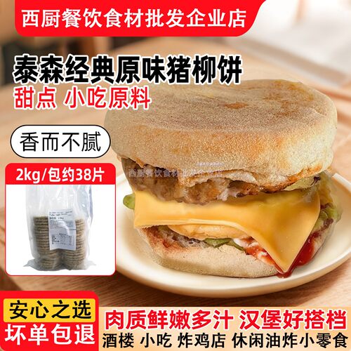 汉堡肉饼经典原味满分商用猪柳蛋