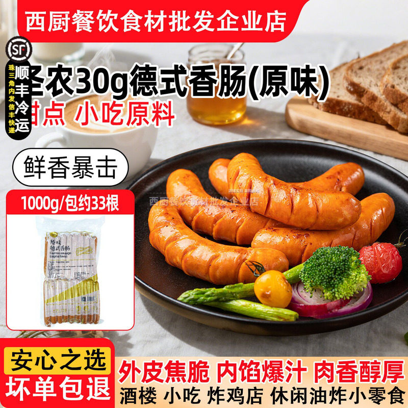 圣农德式香肠烤肠1kg商用大包装 烘焙专商用烤肠火锅香肠面包热狗