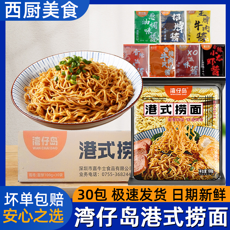 整箱港式捞面葱油拌面湾仔岛