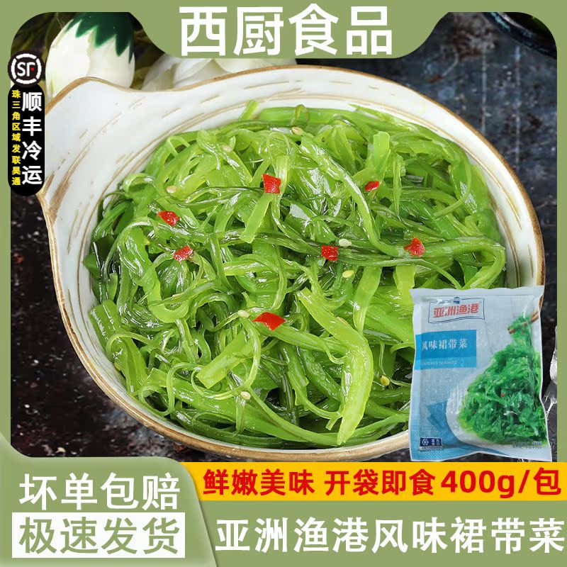 亚洲渔港风味裙带菜即食海草 日式寿司料理味付调味裙带菜 400g