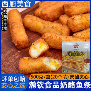 瀚钦奶酪鱼条500g20根芝心鱼条火锅同款 芝士夹心鱼柳条油炸点心