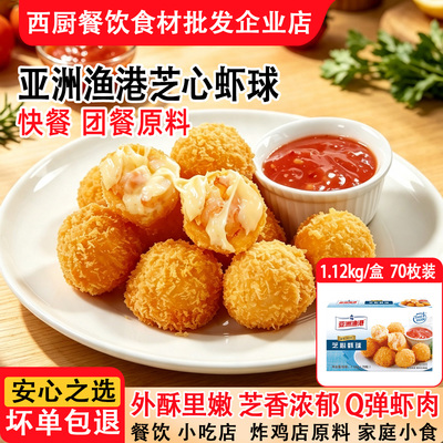 亚洲渔港芝心虾球马苏里拉芝士