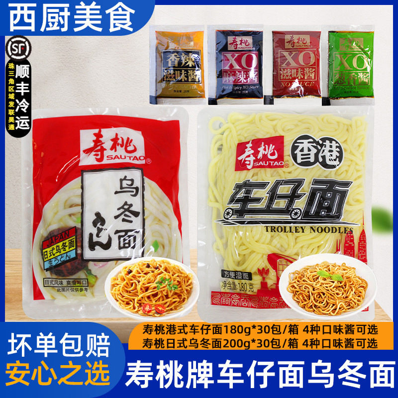 整箱寿桃牌车仔面乌冬面30包港式车仔面拌面营养非油炸 XO酱包邮
