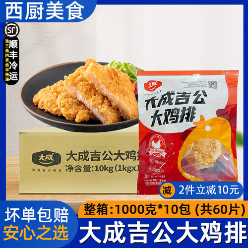 整箱大成吉公大鸡排藤椒