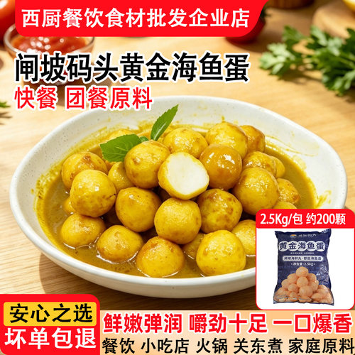 永昊闸坡黄金海鱼蛋5斤火锅