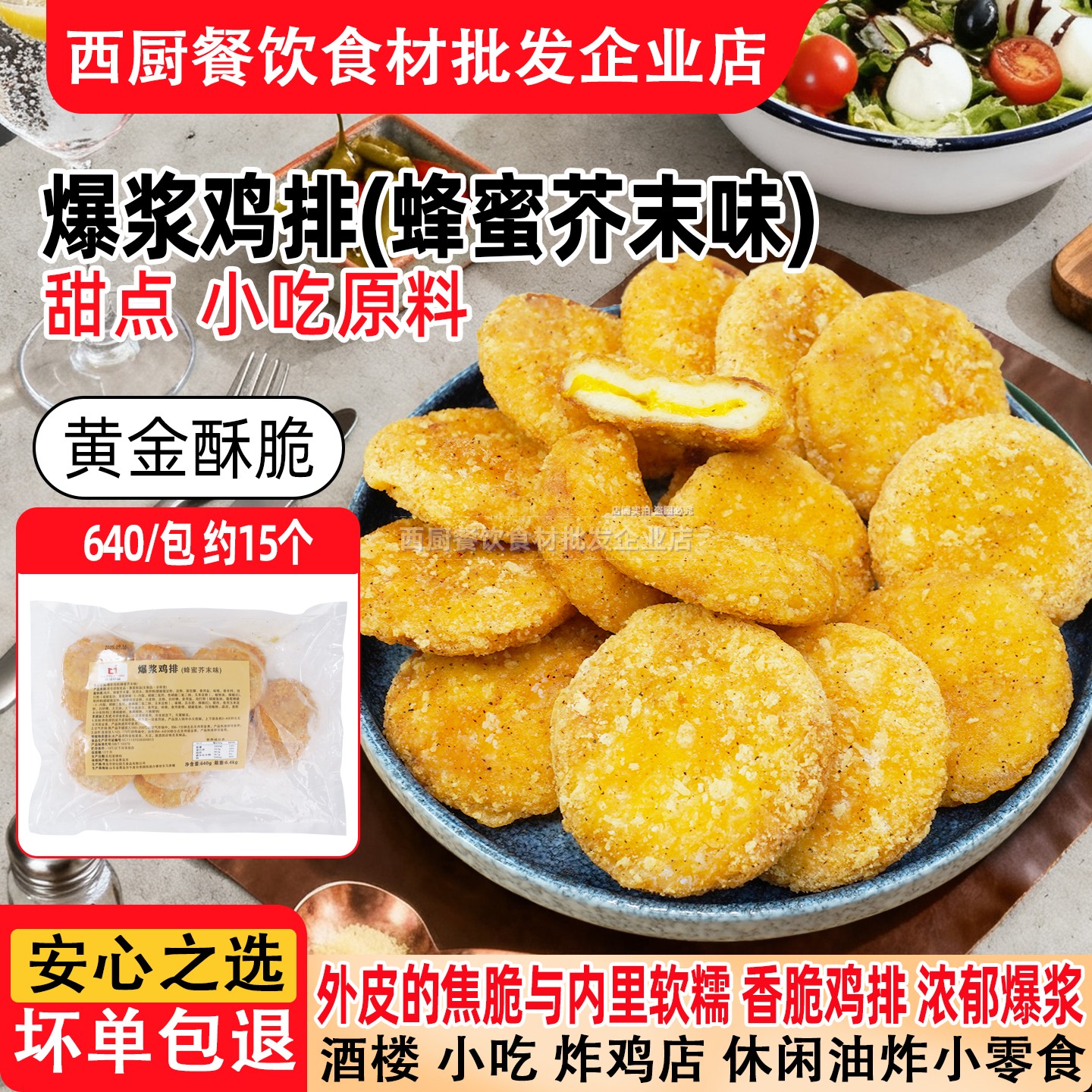 高益爆浆鸡排640g蜂蜜芥末味酥脆鸡拼好饭炸鸡店冷冻半成品商用