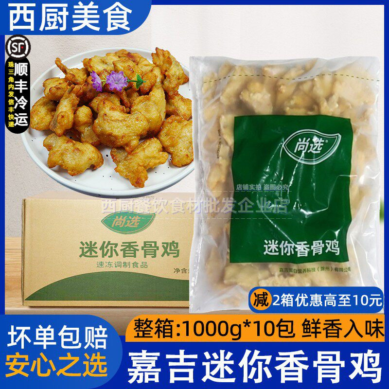 整箱嘉吉迷你香骨鸡藤椒味裹粉油炸带骨鸡肉炸鸡块西餐小吃半成品