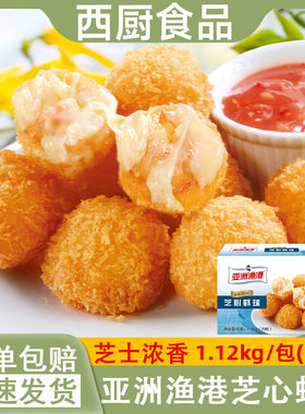 亚洲渔港芝心虾球马苏里拉芝士