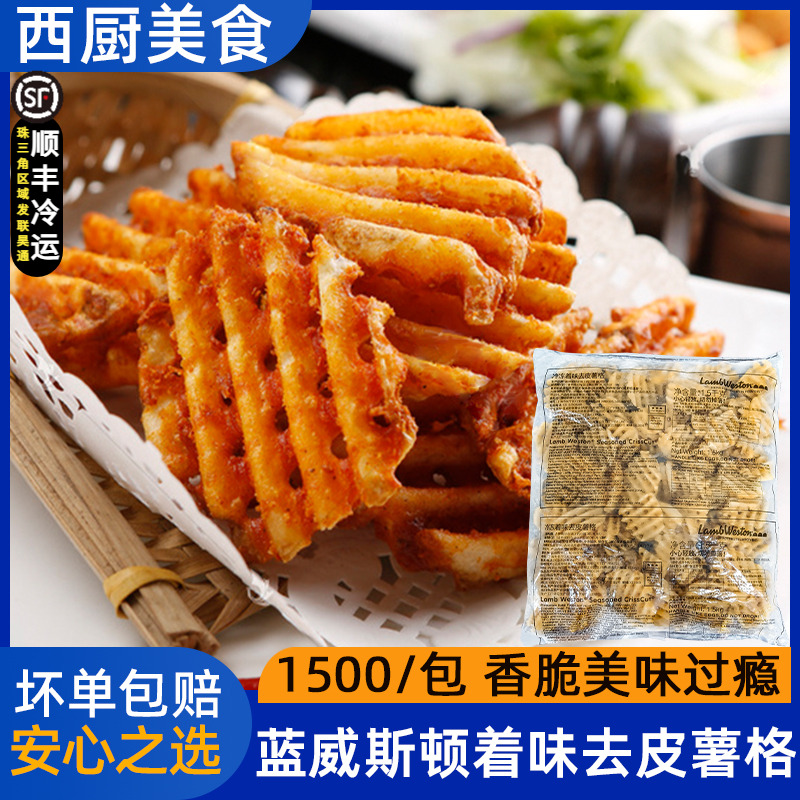 蓝威斯顿着味去皮薯格1.5kg半成品薯格网油炸薯饼商用薯制品小吃