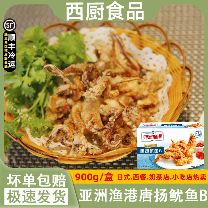 亚洲渔港唐扬鱿鱼B冷冻唐扬鱿鱼须 炸鱿鱼须半成品油炸小吃900g