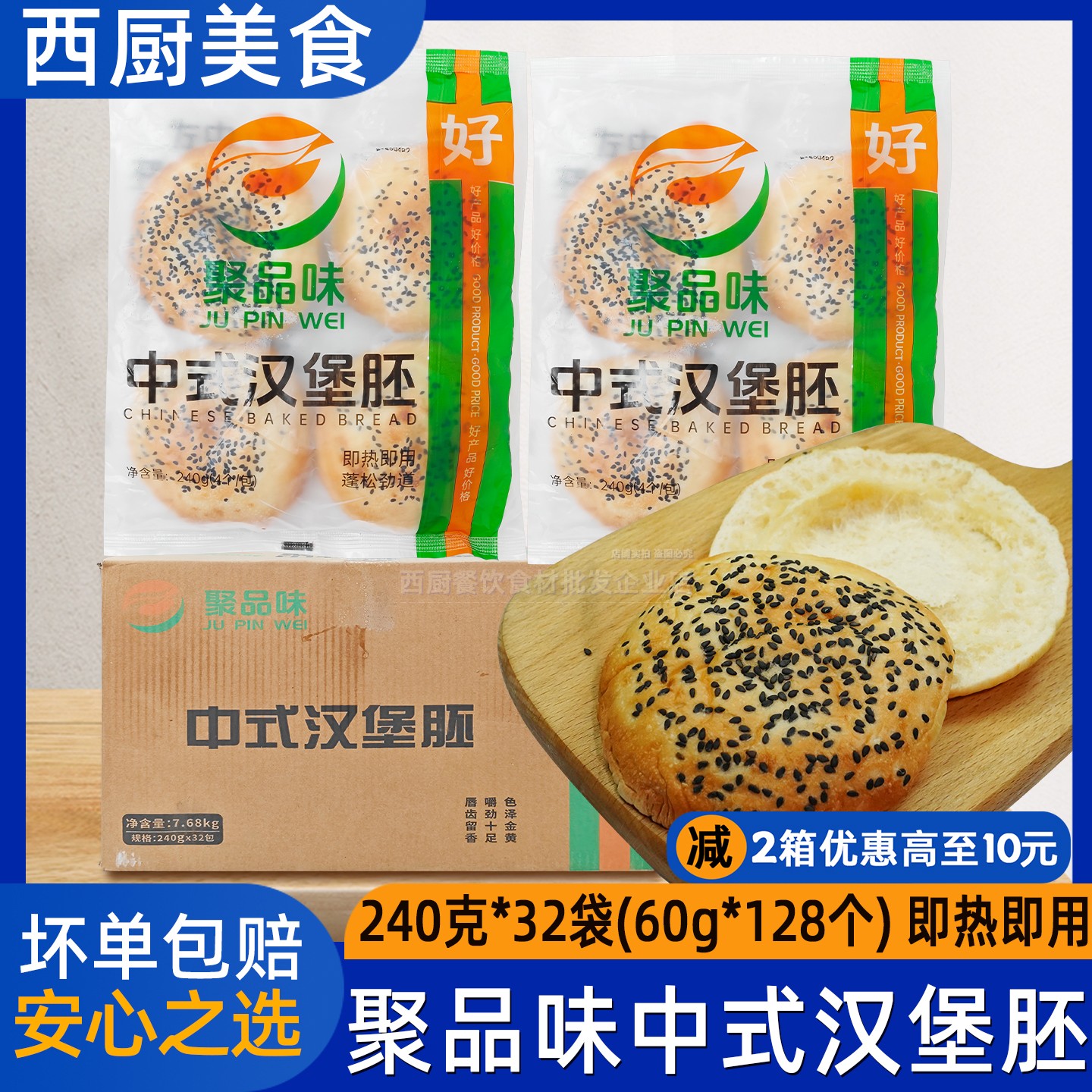 整箱中式汉堡塔S汀汉堡胚中国汉传统西式糕点