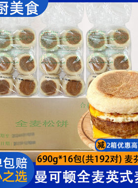 整箱曼可顿全麦英式麦芬面包16包Muffin松饼麦满分汉堡胚早餐速食