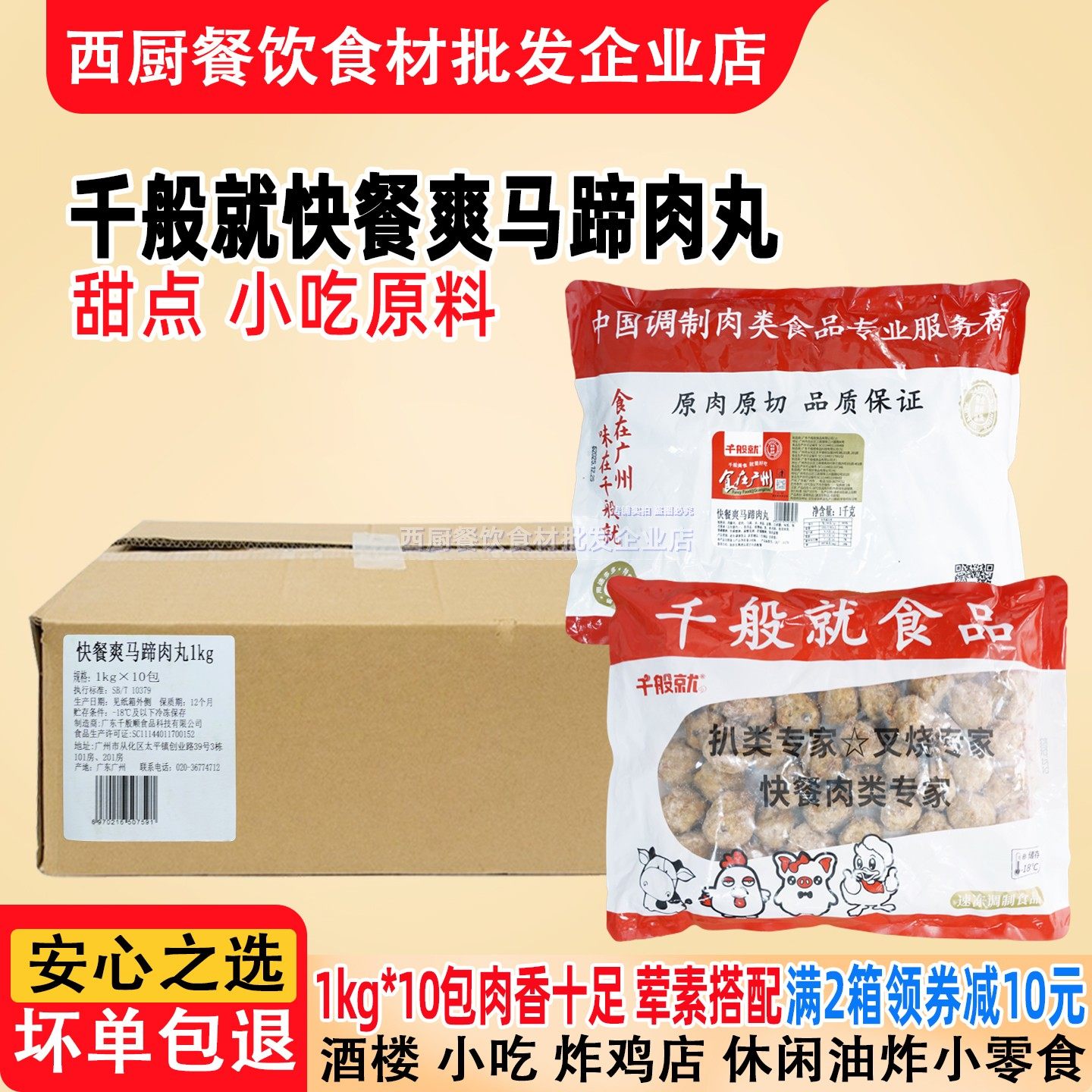 整箱千般就香菇马蹄肉丸快餐饭堂便当猪肉马蹄冷冻半成品食材商用,水产肉类/新鲜蔬果/熟食,猪排,淘宝优惠券,粉丝福利购,淘宝优惠卷