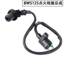 适用摩托车配件雅马哈BWS125GY6125劲战BWS125点火线圈高压包