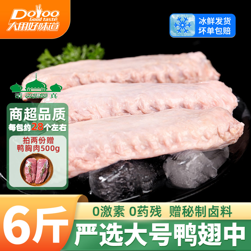 鸭翅生鲜冷冻大号新鲜鸭肉6斤卤味鸭货商用批发烧烤食材鸭翅中