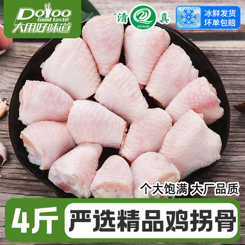 鸡拐骨生鲜鸡肘凤根4斤